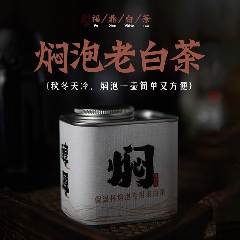 福鼎老白茶寿眉小茶饼 2015年独立装150g