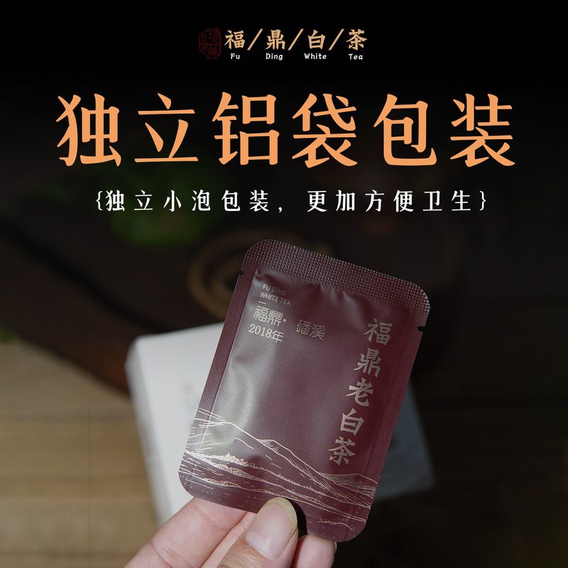 2018年福鼎老白茶高山寿眉 独立小包装
