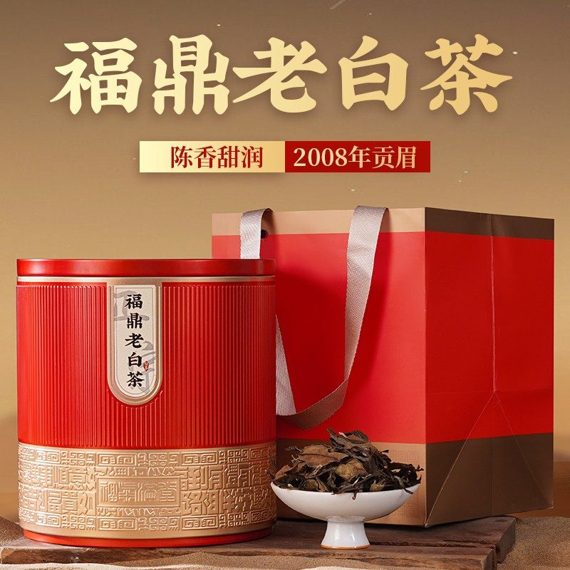 福鼎白茶陈年贡眉散茶 500g手提礼袋装